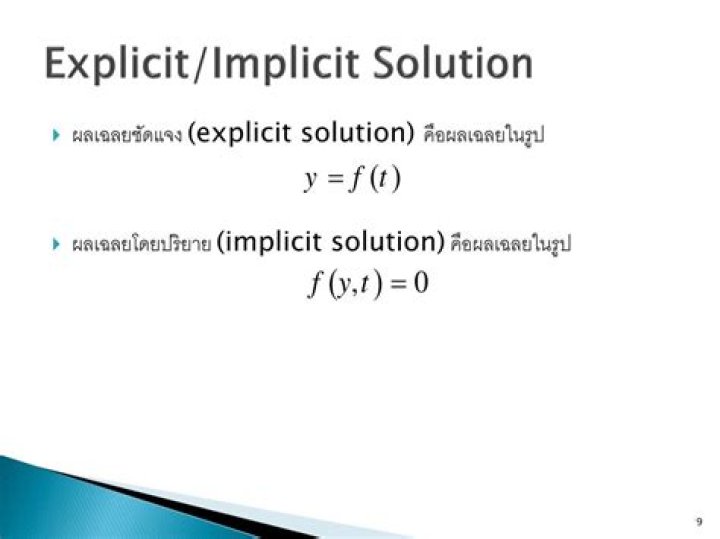 difference between implicit and explicit solutions?